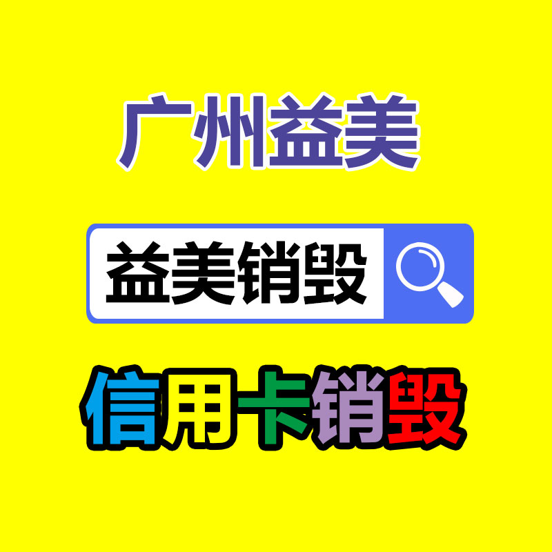 假冒偽劣產品銷毀